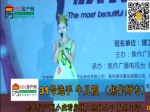 2014帝湖湾校花大赛季军：牛月霞