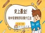 中学如何回津，你想知道的天津政策都在这里！