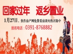 回家过年 返乡置业 1月27日小虎免费看房团火热召集中