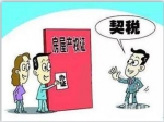 产权证上加未成年子女名字 是否能省过户费