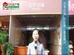 【房博会专访】四季花城置业顾问刘迅捷