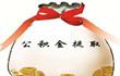 为何不能申请住房公积金贷款