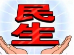 晒晒“成绩单”、激发新动力！解放区委全会系列解读之一