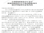 正式批复！焦作一新建铁路项目传来新消息！