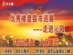 焦作优秀楼盘县市巡展-走进沁阳