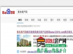 探访焦作房产网搜索引擎排名稳居第一的秘密