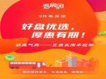 金秋九月 焦作房产网9月7日小虎看房团召集中...