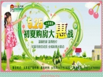 5月25日免费小虎看房团第74期火热招募中