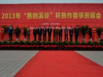 2013赛纳溪谷杯焦作春季房展会隆重开幕