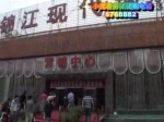小虎看房团第14站锦江现代城现场花絮