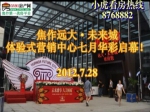 远大·未来城体验式营销中心华彩启幕