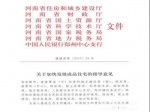 重磅政策丨2018年起，河南新建商品住房需成品交付