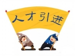 焦作青年人才首次购房补贴发放实施细则（暂 行）文件已出台，看看你符合条件不？
