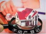 关于郝庄新村不动产登记问题处理方案的公告
