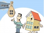 异地购房如何提取公积金