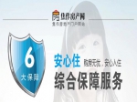 焦作房产网6大保障助您购房无忧，安心入住