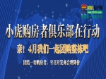 4月15日引爆焦作房价地震