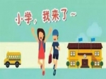 权威发布！焦作中小学幼儿园未来如何规划建设？你说了算！