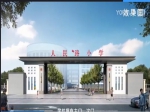 焦作市山阳区人民路小学招生公告