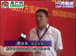 龙源湖国际广场曹总专访