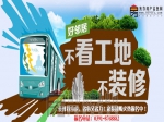 小虎乐装团家装报名火热进行中！
