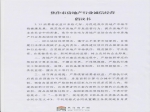 焦作市房地产行业诚信经营——倡议书