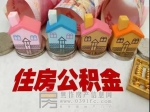 公积金、房贷政策有新变化！这些城市的买房者需注意