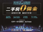 焦作房产网”0中介费”开启互联网购房新模式