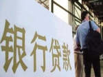 贷款种类及流程
