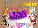 焦作房产网二手房看房团火热报名中