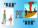 买房观PK：一步到位的90后VS逐步升级的80后