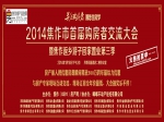 2014焦作市首届购房者交流大会