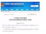 最新通知！银保监会：受疫情影响人群房贷可合理延期