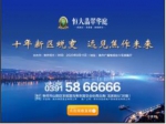 十年新区蜕变，远见焦作未来——焦作新区区域发展论坛