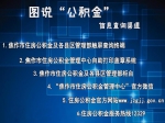 图说焦作公积金信息查询渠道