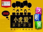 学装修拿礼品 焦作房产网家装课堂完美落幕