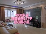 性价比很高的精装婚房拎包入住舒心园小区