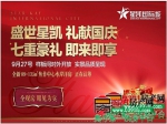 星凯国际城国庆购房七重大礼钜惠来袭