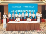 中铁太行国际生态城项目签约仪式在焦作迎宾馆举行