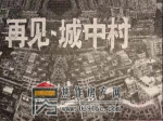 拆迁！官宣！焦作这个城中村要拆了！时间公布......