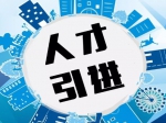焦作市出台15项举措促进高校毕业生等青年就业创业