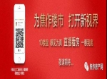 打卡焦作网红楼盘，直播互动送好礼！更有超低价房源即将开启！