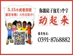 5月15日焦作房产网小虎看房团正在火爆报名中