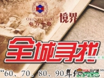 晒照片赢大奖 小东就是这么任性！