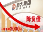 恒大销售捷报出炉！35天劲销938亿、回款875亿！