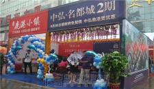 中弘·名都城