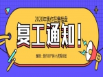 焦作哪些售楼部已复工？最新看房指南来了！
