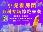 6月26日郑州万科三盘连看小虎看房团火热报名中！