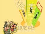 焦作市区2017年公租房房源确定，共670套！