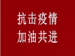 今晚焦作城区将首次集中消毒！再说一遍：是今晚（2月11日）！关好门窗，切勿外出！